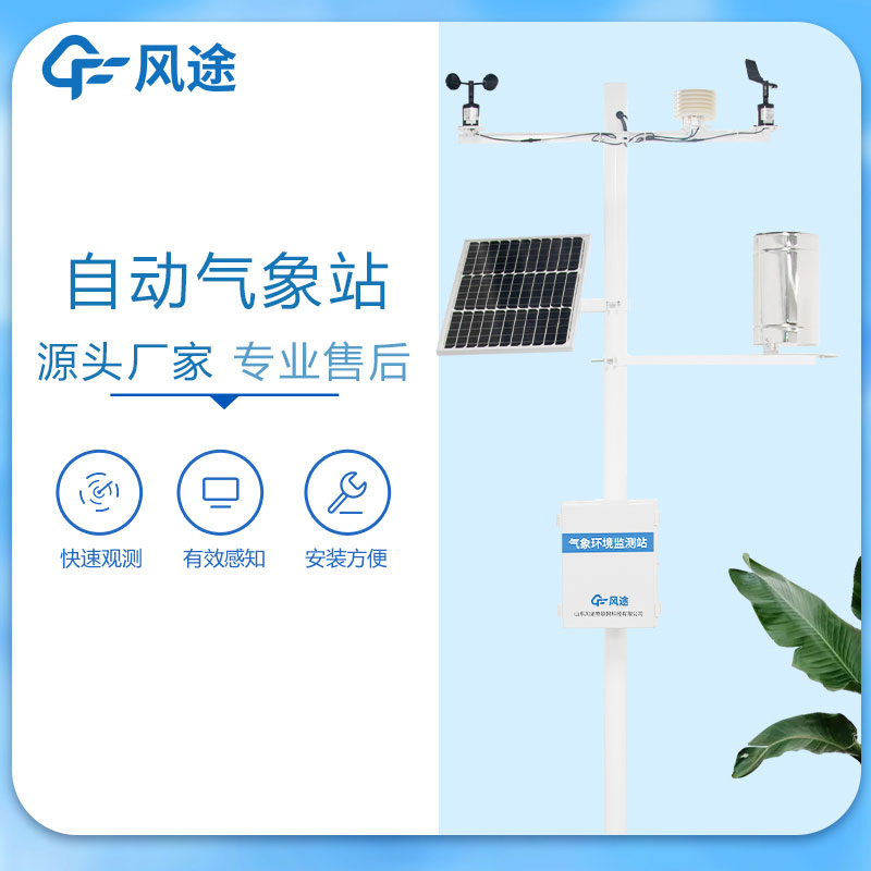 六要素自動(dòng)氣象站是什么？
